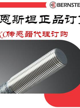 正品BERNSTEIN6502744003传感器KIN-M12PO/004-KLS12