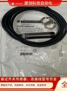 接近开关XS2M18MA250 XS2M18MB250 XS2M18MA250L1 XS1M18MB230K