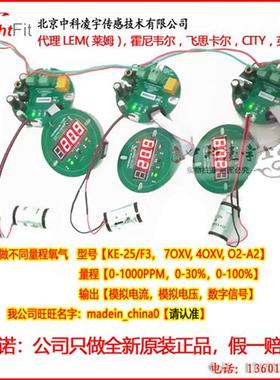 KE-25/O2-A2传感器4OXV氧气7OXV/KE-25F3/CNLL/CNLH/O2-A2/4-20MA