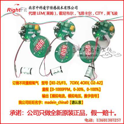 KE-25/O2-A2传感器4OXV氧气7OXV/KE-25F3/CNLL/CNLH/O2-A2/4-20MA