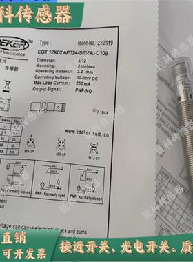 新亿德客DEKER EGT 12X02 AP024-SEM4L-C109电感式接近开关传感器