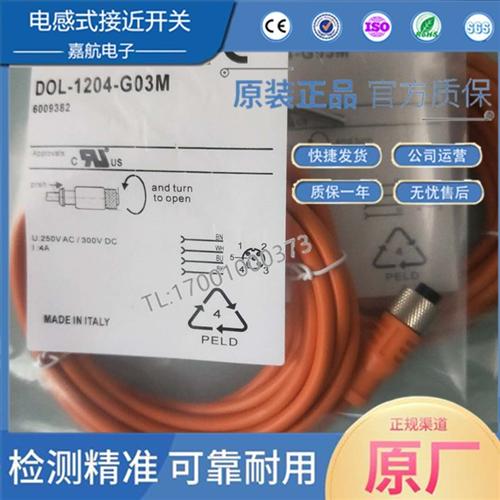 施克传感器连接线DOL-1204-G03M/DOL-0803-W15M/DOL-1204-W1M2C