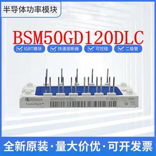 BSM50GD120DN2 BSM50GD120DLC BSM50GD120DN2E322 短针 长针 IGBT