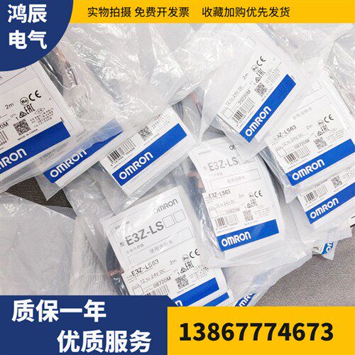 高品质光电开关E3Z-LS61 LS63 LS81E3Z-LS83质保2年