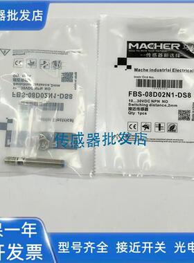 马赫FBS-08D2N1-DS8 FAS-08D04P1-DS8 FBS-08D01N1-DS845