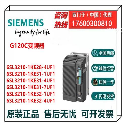 德国G120C变频器6SL3210-1KE28/1KE31/1KE32-4/1/7UF1议价