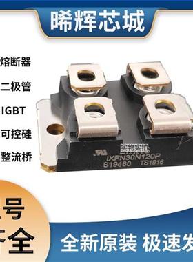艾赛斯IXFN30N120P全新原装IXFNMOS管 极速发货 现货可直拍