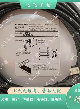 议价易福门全新EVC007/148/152/835/076/836/072/086/连
