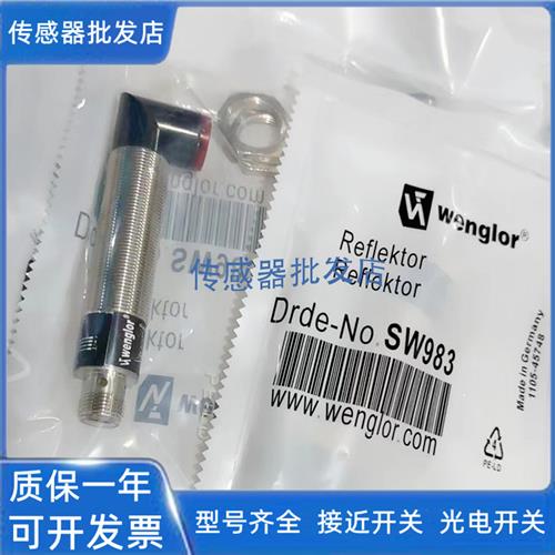 全新威格勒光电开关SB777 SA250-P24 SO953N SW983 YO993 YO99VD3
