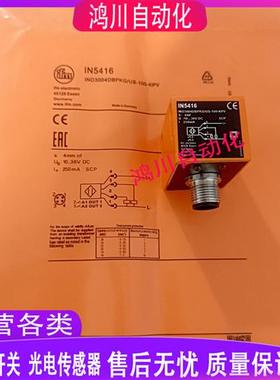 IFM双路阀门接近开关IN5225 IN5224 IN5415 IN5133 IN5414 IN5416