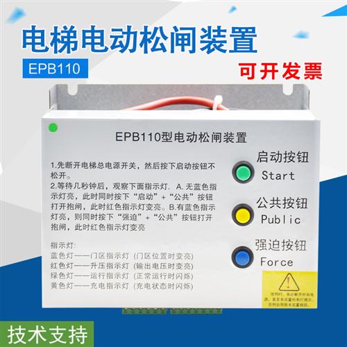 无机房电梯电动松闸装置EPS EPB110 220应急电源抱闸 12V7AH电池