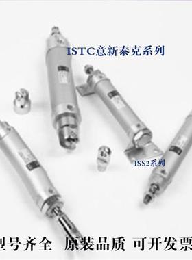 议价韩国意新泰克ISTC气缸ISS2 B32-S25/30/35/40/45/50/55/60/75