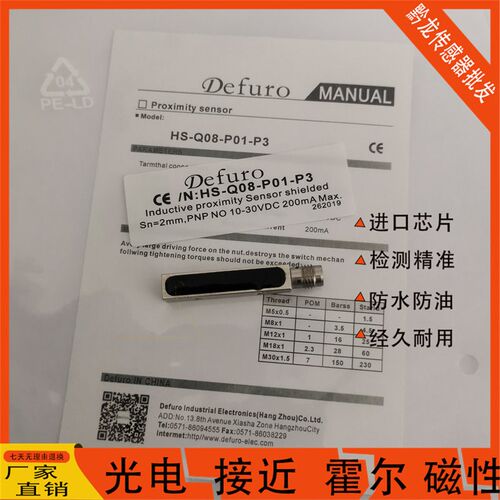德芙尔接近开关HS3-Q08-N01-P3 HS-Q08-P01-P3 HS-Q08-N01 HS-Q08