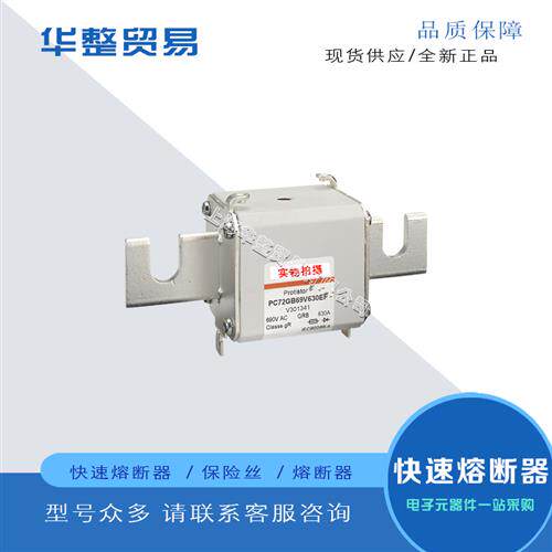 全新熔断器PC72GB69V400PA K301263 PC72GB69V450PA L301264
