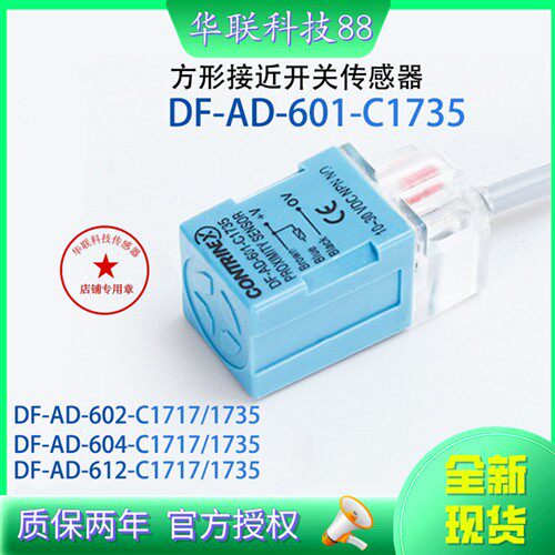 接近开关DF-AD-601-C1717 602 603 604 611 612 613 614-C1735