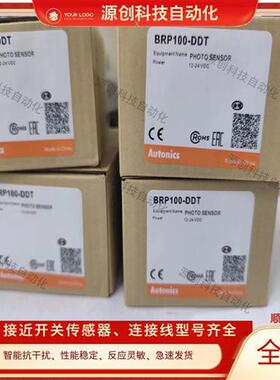 全新高品质光电开关BR100-DDT BR400-DDT BRP100-DDT-P BR400-DD