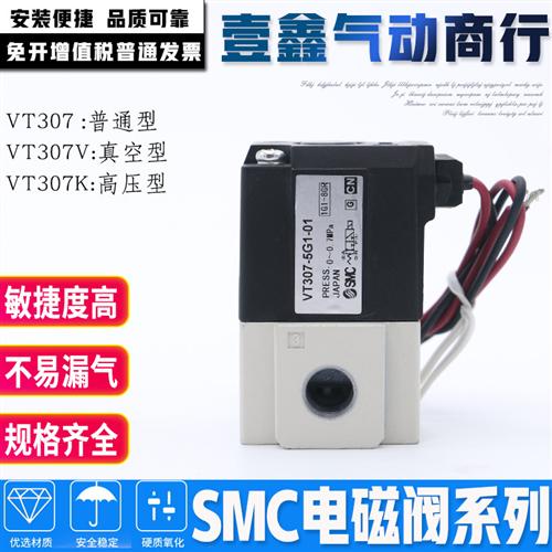 真空电磁阀气动阀VT307K-V-E-3G-4G-5G-6G1-01-02 VT307-5G1-02