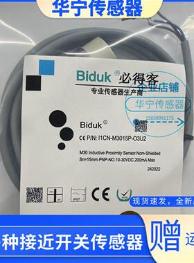 接近开必得客关I1CF-M3015P-O3U2 I1CN-M1816N M3025N-O3S2 O3U2