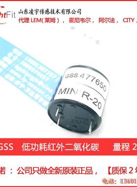 MINIR-5/20/60/100红外气体数字二氧化碳传感器养殖环境等