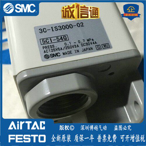 S3000-02 IS3000-02L2 3C-IS3000-02L5压力开关原装SMC气动式