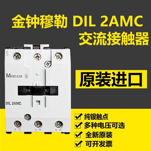 原装德国进口Moeller金钟穆勒接触器DIL2AMC 24V110V220V全新现货