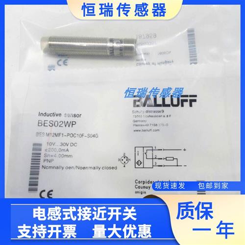全新巴鲁夫电感式BES02WP接近开关BES M12MF1-POC10F-S04G