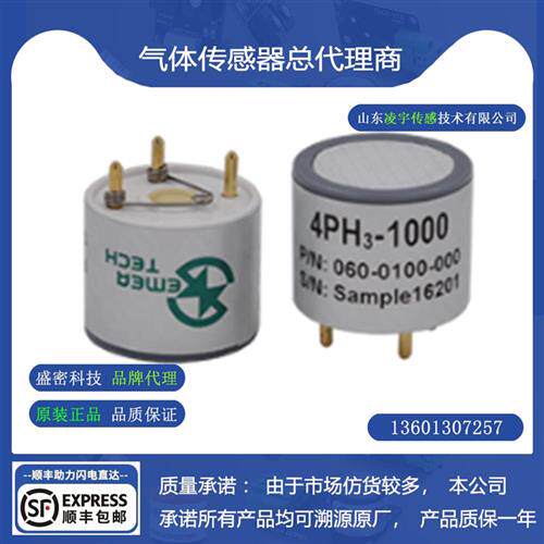 4PH3磷化氢气体传感器粮仓磷化氢浓度检测7PH3-2000电化学