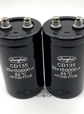 原装江海 35v150000uf CD135 25v10000uf 储能滤波变频铝电解电容