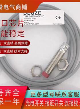 全新DEUZE德尔兹DS12BNO4SFC ICB12MN12N1/08P2-B3传感器