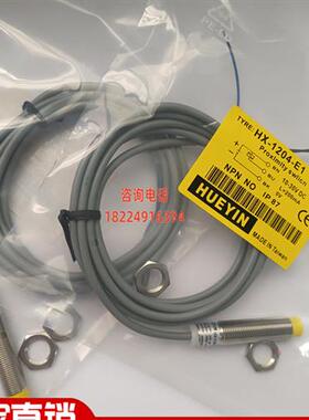 全新近接开关HX-1204-E1. HX-1204-E2 HX-1202-E1质保一年
