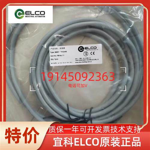 正品ELCO产品 线缆 CN0001      CN00010001