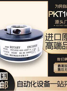 全新PKT1030-600-G30F 长春三峰电梯编码器600Z 512 1024 360 C10