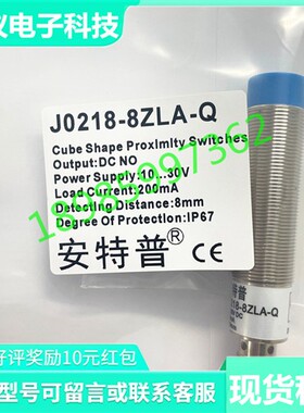 安特普 ETP JO218-8ZLA-Q 工业接近开关 高品质感测元件