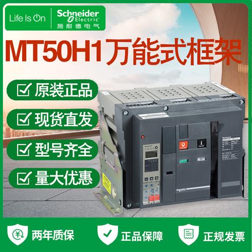 框架断路器MT50H1 NW50H1 5000A智能空气主开关抽屉式3P4P