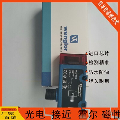 Wenglor威格勒光电HM24PA2 P1MH101 WM03NCT2 I1BH010 传感器
