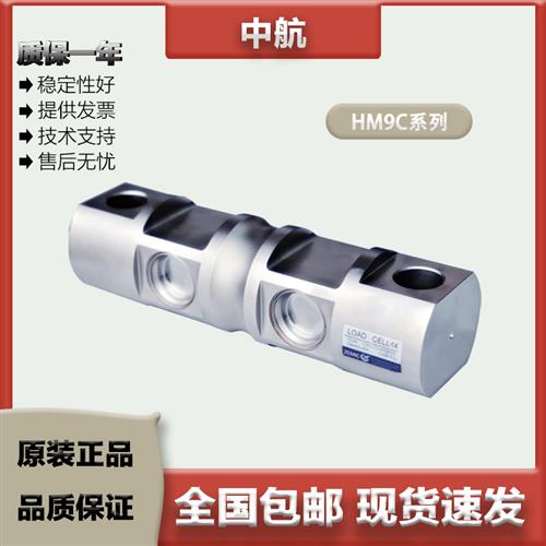 ZEMIC中航 双剪切梁称重感测器 HM9C/10/20/30/40/50/60K密封焊接