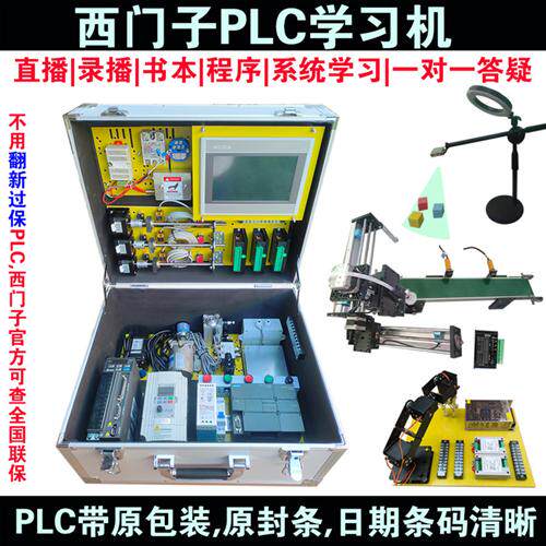 PLC学习机箱SMART200 实训平台+编程教学 实操设备 赠教程