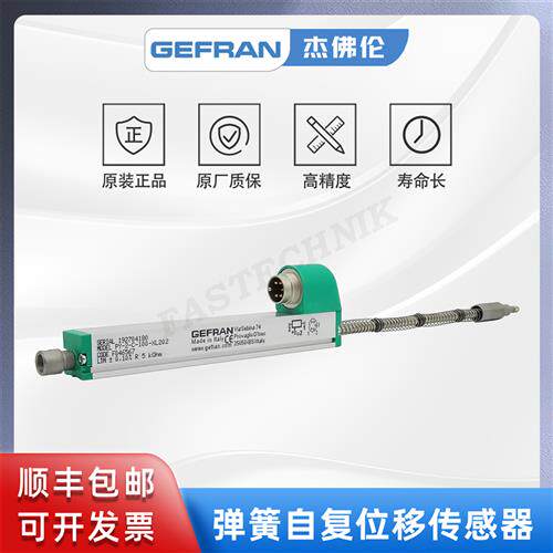 杰佛伦 自复位移传感器/电子尺 PY-2-C-100-XL0202