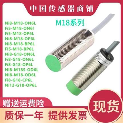 现货热销Fi5/Ni8-M18-CN6LON6L/OP6L/CP6L/OD6L/CD6L-Q12