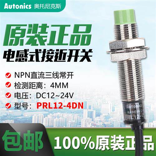 原装奥托尼克斯接近开关PRL12-4DN传感器NPN三线常开PRL12-4DN2/P