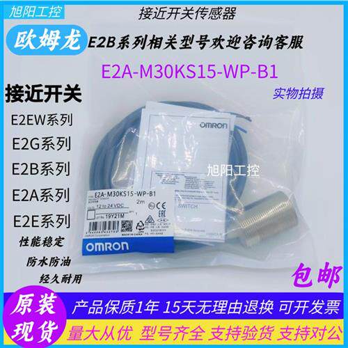 欧姆龙接近开关传感器E2A-M30KS15-WP-B1 E2A-