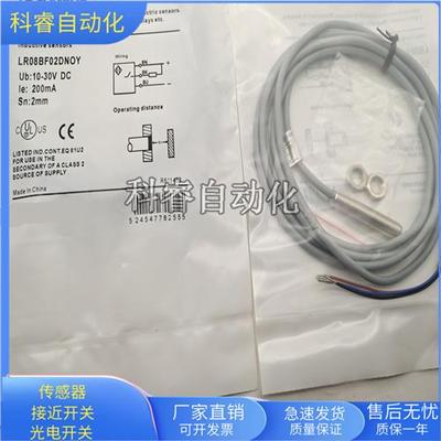 全新电感式LR08BF02DNOY直流三线NPN常开传感器直径M08