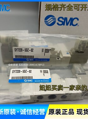 SMC原装电磁阀SY7120 SY7220 5D 5DZD 5DD 5GD 5LZD 5G 5DZ 02 C8
