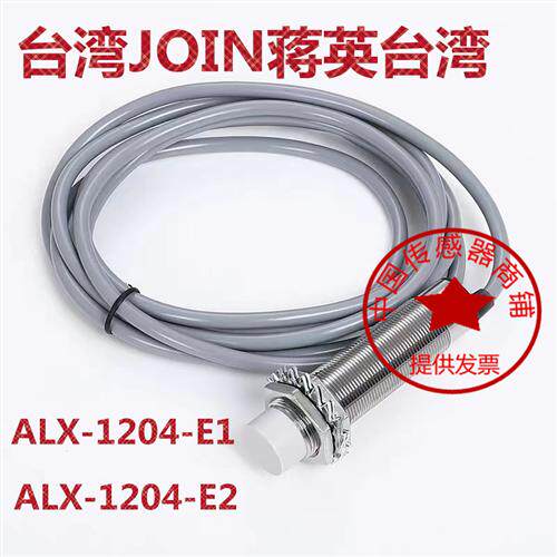 现货供应台湾JOIN蒋英台湾 ALX-1204-E1全新ALX-1204-E2