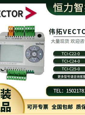 VECTORTCI-C22-0 TCI-C24-0 C25-0柜装式DDC通用控制器温控器
