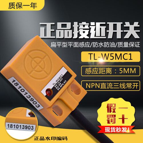 薄型金属感应开关TL-W5MC1/C2接近传感器NPN常开直流三线TL-W5MB1