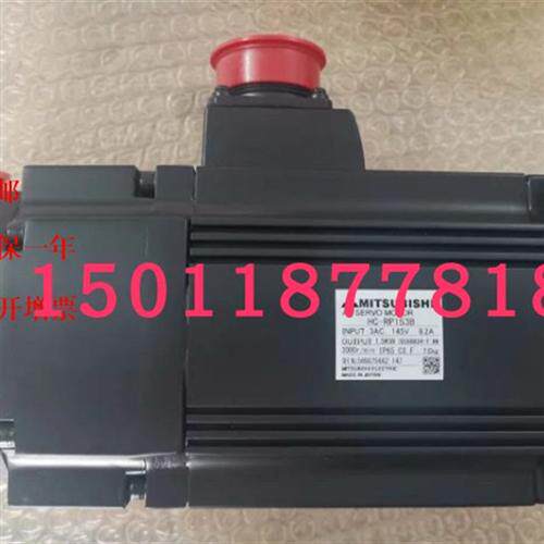 三菱伺服电机HC-RP153B包邮质保一年可开增票需议价