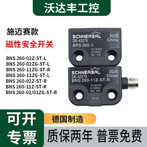 施迈赛款NS 260-11/01Z-ST-R  02Z-ST-R 11/01ZG 安全磁性开关