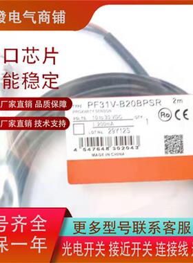 全新PF31V-B20BPSR PF31V-B10BPPR PF31V-B20BNSR传感器