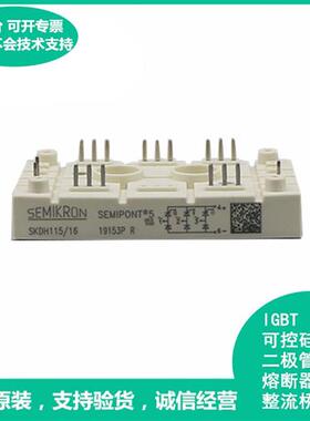 原装进口整流桥SKDH115-16 SKDH145-16   询价全新